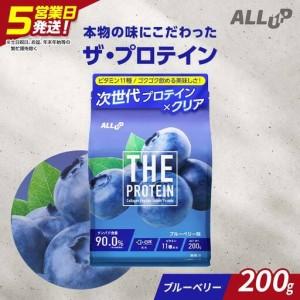 ふるさと納税 5営業日発送 THE PROTEIN ザプロテイン ブルーベリー味 200g たんぱく質約22.2g(1食) お試し 少量 コラーゲン プロテイン コラーゲ.. 栃木県足利市