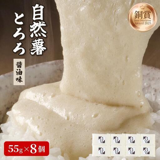 ふるさと納税 本格自然薯とろろ(醤油味)55g×8個|自然薯 小分け じねんじょ とろろ 山芋 やまいも 長芋 ながいも ご飯のお供 おつまみ .. 福岡県那珂川市