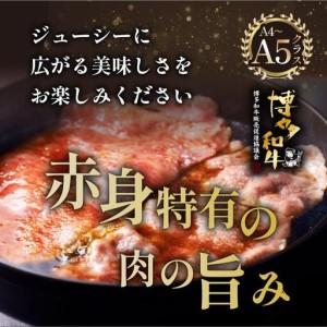ふるさと納税 ＜定期便・全5回＞A4〜A5等級博多和牛 上赤身薄切り 1kg【久田精肉店】 福岡県那珂川市_1
