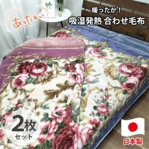 ふるさと納税 [シングル2枚組]吸湿発熱ふんわりアクリル2枚合わせ毛布(140×200cm)×1セット(ピンク1枚・ブルー1枚) M-6701-2P 和歌山県和歌山市