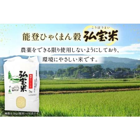 ふるさと納税 米 定期便 ひゃくまん穀 「弘宝米」 玄米 10kg ×3回 総計 30kg [中西農場 石川県 宝達志水町 38601372] 石川県宝達志水町