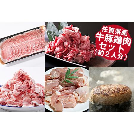 ふるさと納税 Ｄ−１２３．佐賀県産牛豚鶏肉ステイホームセット 最大89%OFFクーポン 約2人分 佐賀県佐賀市 素晴らしい品質
