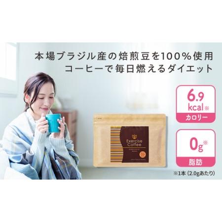 ふるさと納税 定期便 3回 エクササイズ コーヒー 30本入り 1袋 美容 健康 ダイエット 飲料 珈琲 ポリフェノール アミノ酸 食物繊維 コーヒーク.. 岐阜県揖斐川町_2