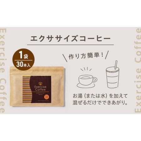 ふるさと納税 定期便 3回 エクササイズ コーヒー 30本入り 1袋 美容 健康 ダイエット 飲料 珈琲 ポリフェノール アミノ酸 食物繊維 コーヒーク.. 岐阜県揖斐川町_4