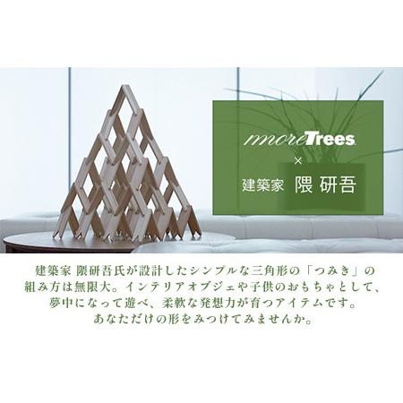 ふるさと納税 【隈研吾デザイン】TSUMIKI（つみき）フルセット｜杉 スギ FSC認証 インテリア 知育玩具 積み木 おもちゃ moretrees もろっこはう.. 宮崎県諸塚村_3