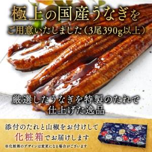 ふるさと納税 （6月発送）国産 特上うなぎ 130g 3尾 OT000OA30_006 北海道別海町_1
