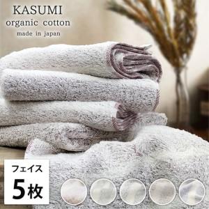 ふるさと納税 [フェイスタオル5枚組]オーガニックコットン フェイスタオル(34×80cm) かすみ | タオル 大阪府泉大津市