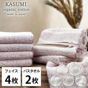 ふるさと納税 [フェイス4枚バス2枚]オーガニックコットン タオルセット かすみ | タオル 大阪府泉大津市