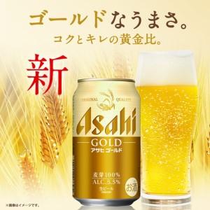 ふるさと納税 【3ヶ月定期便】 アサヒ ゴールド 350ml×24本（１ケース） | アサヒビール ビール 生ビール 缶ビール お酒 酒 アルコール 茨.. 茨城県守谷市_2