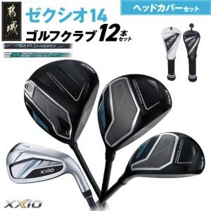 ふるさと納税 ゼクシオ 14 スチールシャフト 12本セット ≪2025年モデル≫ ヘッドカバーセット_IO-C705 宮崎県都城市