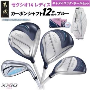 ふるさと納税 ゼクシオ 14 レディス カーボンシャフト ブルー 12本セット ボール・キャディバッグ付 ≪2025年モデル≫_IR-C703 宮崎県都城市