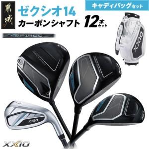ふるさと納税 ゼクシオ 14 カーボンシャフト 12本セット キャディバッグ付 ≪2025年モデル≫_IR-C701 宮崎県都城市