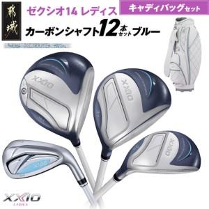 ふるさと納税 ゼクシオ 14 レディス カーボンシャフト ブルー 12本セット キャディバッグ付 ≪2025年モデル≫_IQ-C703 宮崎県都城市