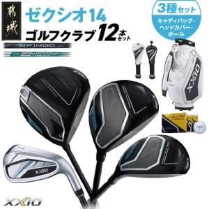 ふるさと納税 ゼクシオ 14 スチールシャフト 12本セット ボール・ヘッドカバー・キャディバッグ付 ≪2025年モデル≫_IS-C701 宮崎県都城市