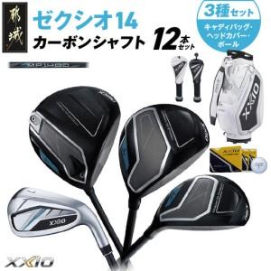 ふるさと納税 ゼクシオ 14 カーボンシャフト 12本セット ボール・ヘッドカバー・キャディバッグ付 ≪2025年モデル≫_IT-C701 宮崎県都城市