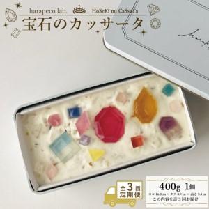 ふるさと納税 [定期便全3回][ハラペコラボ]宝石のカッサータ(アイスケーキ) 福岡市 | お菓子 菓子 おかし スイーツ デザート 食品 人気 お.. 福岡県福岡市