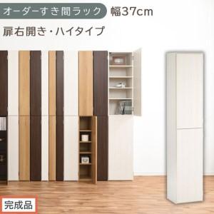 ふるさと納税 [完成品でお届け]オーダーすき間ラック〔幅37cm・扉右開き・ハイタイプ〕(ホワイトウッド)すき間ラック 収納棚 扉付き スリ.. 和歌山県海南市