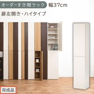 ふるさと納税 [完成品でお届け]オーダーすき間ラック〔幅37cm・扉左開き・ハイタイプ〕(ホワイトウッド)すき間ラック 収納棚 扉付き スリ.. 和歌山県海南市