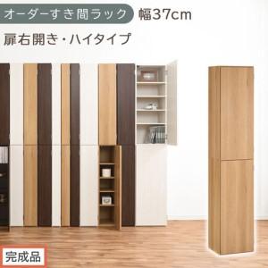 ふるさと納税 [完成品でお届け]オーダーすき間ラック〔幅37cm・扉右開き・ハイタイプ〕(オーク)すき間ラック 収納棚 扉付き スリム 約 奥.. 和歌山県海南市
