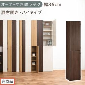 ふるさと納税 [完成品でお届け]オーダーすき間ラック〔幅36cm・扉右開き・ハイタイプ〕(ウォールナット)すき間ラック 収納棚 扉付き スリ.. 和歌山県海南市