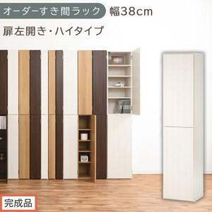 ふるさと納税 [完成品でお届け]オーダーすき間ラック〔幅38cm・扉左開き・ハイタイプ〕(ホワイトウッド)すき間ラック 収納棚 扉付き スリ.. 和歌山県海南市
