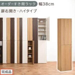 ふるさと納税 [完成品でお届け]オーダーすき間ラック〔幅38cm・扉右開き・ハイタイプ〕(オーク)すき間ラック 収納棚 扉付き スリム 約 奥.. 和歌山県海南市