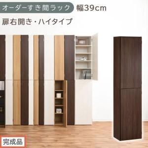 ふるさと納税 [完成品でお届け]オーダーすき間ラック〔幅39cm・扉右開き・ハイタイプ〕(ウォールナット)すき間ラック 収納棚 扉付き スリ.. 和歌山県海南市