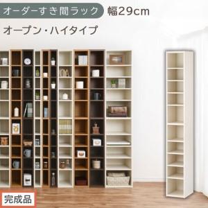 ふるさと納税 [完成品でお届け]オーダーすき間ラック〔幅29cm・オープン・ハイタイプ〕(ホワイトウッド)すき間ラック 日本製 国産 隙間収.. 和歌山県海南市