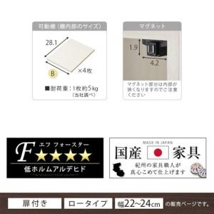ふるさと納税 【完成品でお届け】オーダーすき間ラック〔幅24cm・扉左開き・ロータイプ〕（ホワイト）すき間ラック 収納棚 扉付き スリム 約 .. 和歌山県海南市