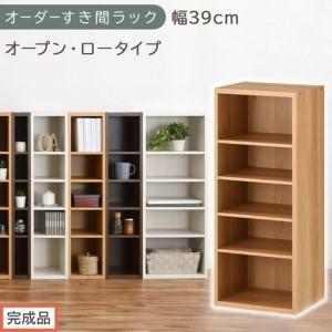 ふるさと納税 [完成品でお届け]オーダーすき間ラック〔幅39cm・オープン・ロータイプ〕(オーク)すき間ラック 日本製 国産 隙間収納 ラック.. 和歌山県海南市