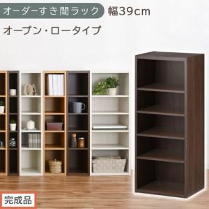 ふるさと納税 [完成品でお届け]オーダーすき間ラック〔幅39cm・オープン・ロータイプ〕(ウォールナット)すき間ラック 日本製 国産 隙間収.. 和歌山県海南市