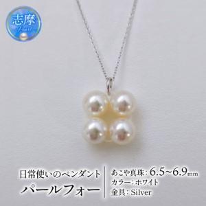 ふるさと納税 真珠 ネックレス 6.5mm 〜 6.9mm シルバー ホワイト 約45cm スライド 式 パール アコヤ アクセサリー ジュエリー ファッション 冠.. 三重県志摩市