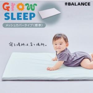 ふるさと納税 X-BALANCE GROW SLEEP メッシュカバータイプ ベビーマット プレイマット マット 洗える 通気性 軽量 軽い 赤ちゃん 発達 サポート .. 大分県玖珠町