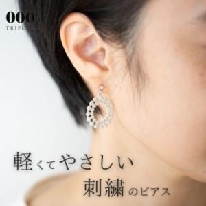 ふるさと納税 刺繍ピアス ドイリーピアス(シルバー)[1726147] 群馬県桐生市