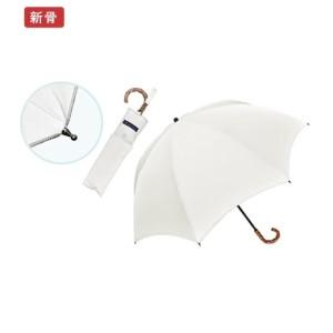 ふるさと納税 ロサブラン[日傘]2段折り プレーン 曲がり竹手元[50cm][アイボリー(シルバー)] 兵庫県芦屋市