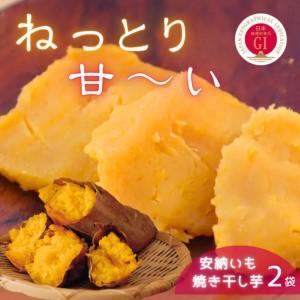 ふるさと納税 中園ファーム 半熟 焼き干し芋 100g×2袋 NFN676 [125pt]// 干し芋 干しいも ほしいも 安納地区 収穫 本場 種子島 安.. 鹿児島県西之表市