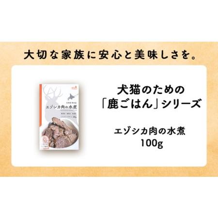 ふるさと納税 【定期便6回】エゾシカ水煮100g【鹿ごはんシリーズ】　10パック 北海道稚内市_1