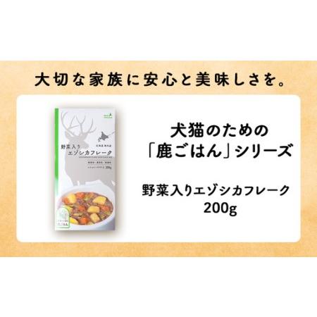 ふるさと納税 【定期便6回】野菜入りエゾシカフレーク200g【鹿ごはんシリーズ】　10パック 北海道稚内市_1