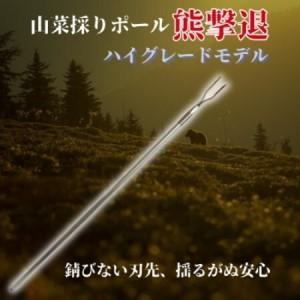ふるさと納税 山菜採りポール熊撃退 ハイグレードモデル170cm(牛皮カバー付き)[1727346] 岩手県岩泉町
