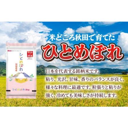 ふるさと納税 米《定期便2ヶ月》ひとめぼれ【白米】 米どころ秋田県産 令和7年産 精米 10kg（2kg×5袋） 秋田県秋田市_3