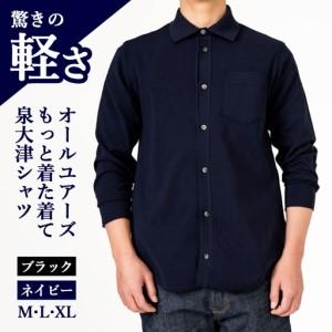 ふるさと納税 オールユアーズ もっと着た着て 泉大津シャツ | シャツ ノーアイロン 大阪府泉大津市
