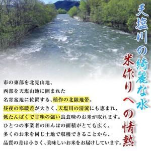 ふるさと納税 【令和8年産・先行予約受付】《 定期便・全9回 》上士別の生産者がつくるななつぼし (2kg×9回・計18kg)【2026年11月以降順次.. 北海道士別市_2
