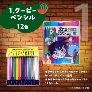 ふるさと納税 鳥取限定 コナングッズ詰合せD 鳥取県北栄町