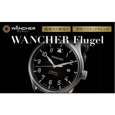 ふるさと納税 腕時計 機械式 自動巻き 軍用 パイロット ウォッチ WANCHER Flugel | 時計 大分県豊後高田市