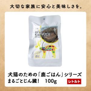 ふるさと納税 【定期便2回】まるごとじん臓 5パック 北海道稚内市_1