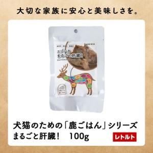 ふるさと納税 【定期便3回】まるごと肝臓 10パック 北海道稚内市_1