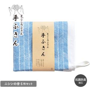 ふるさと納税 まごころ手ふきん 6枚セット ニシンの骨 大阪府泉佐野市