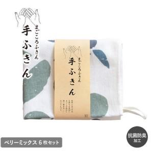 ふるさと納税 まごころ手ふきん 6枚セット ベリーミックス 大阪府泉佐野市