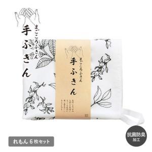 ふるさと納税 まごころ手ふきん 6枚セット れもん 大阪府泉佐野市