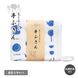ふるさと納税 まごころ手ふきん 6枚セット 道具 大阪府泉佐野市